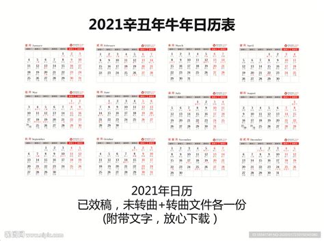 辛丑年生肖|2021年